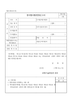경미한사항변경신고서 경미한사항변경신고서